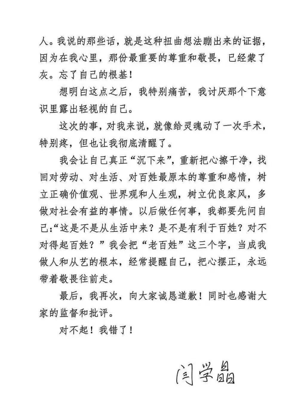 闫学晶道歉，像领导对老百姓讲话(图3)