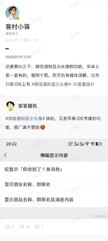 微信员工澄清“通知显示头像”功能：并非仅限iOS设备(图1)
