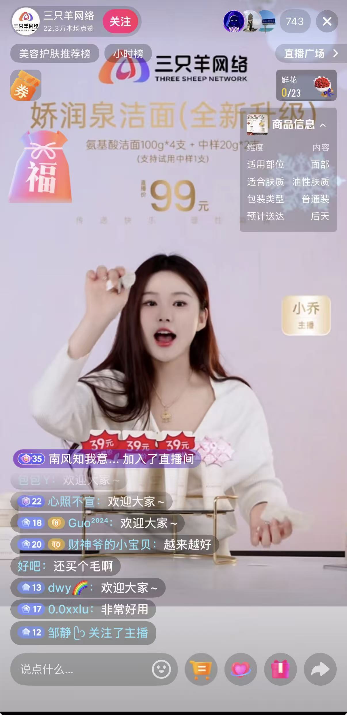 继多位老主播回归后 “三只羊网络”正式复