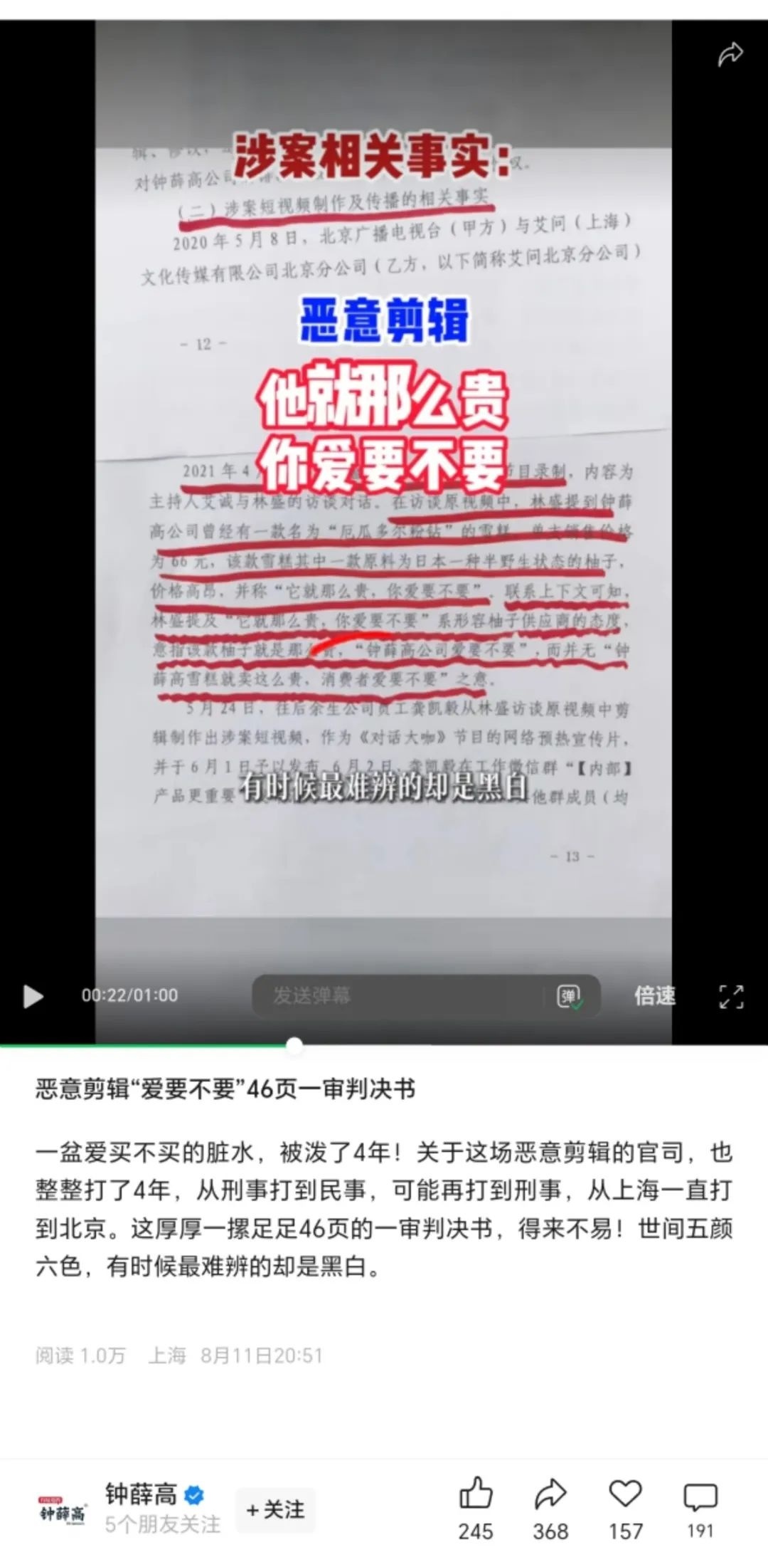 钟薛高创始人称“它就那个价你爱要不要”恶意剪辑案终审胜诉；此前钟薛高已被申请破产(图2)