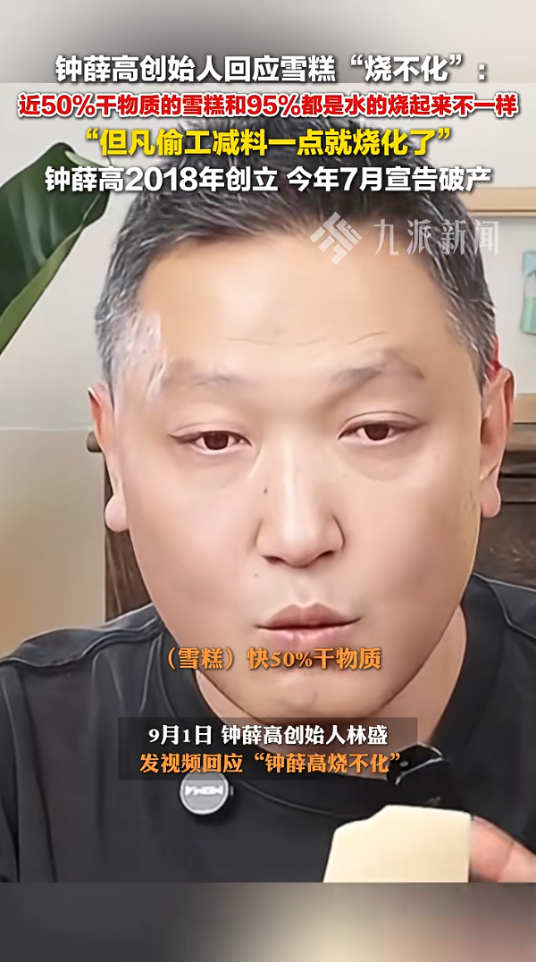 钟薛高创始人称“它就那个价你爱要不要”恶意剪辑案终审胜诉；此前钟薛高已被申请破产(图3)