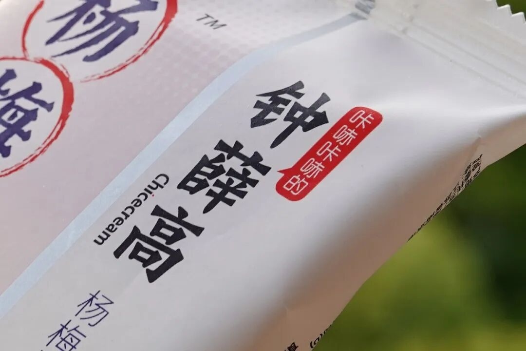 钟薛高创始人称“它就那个价你爱要不要”恶意剪辑案终审胜诉；此前钟薛高已被申请破产(图4)