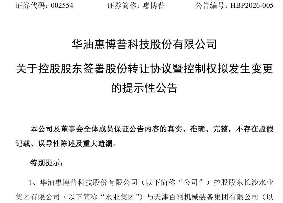 停牌前涨停！002554，天津市国资委拟