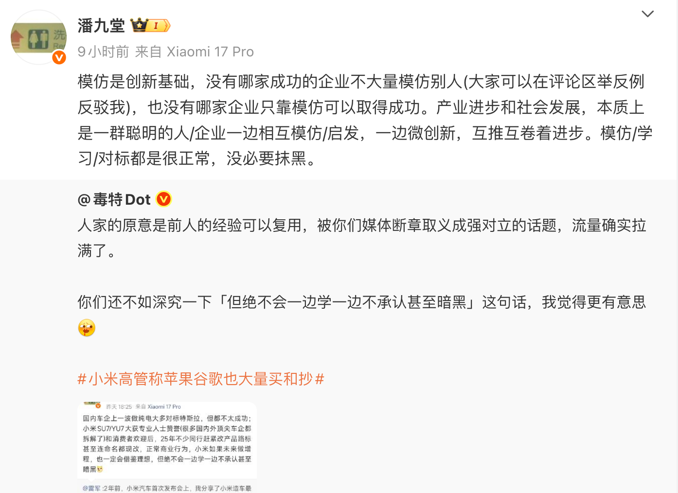 小米潘九堂：模仿是创新基础，没有哪家成功的企业不模仿别人(图1)