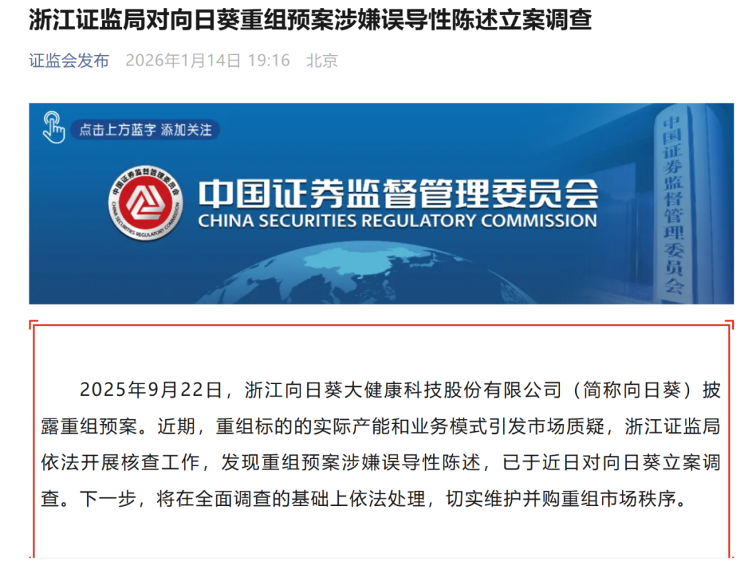 官宣！300111，被立案调查(图1)