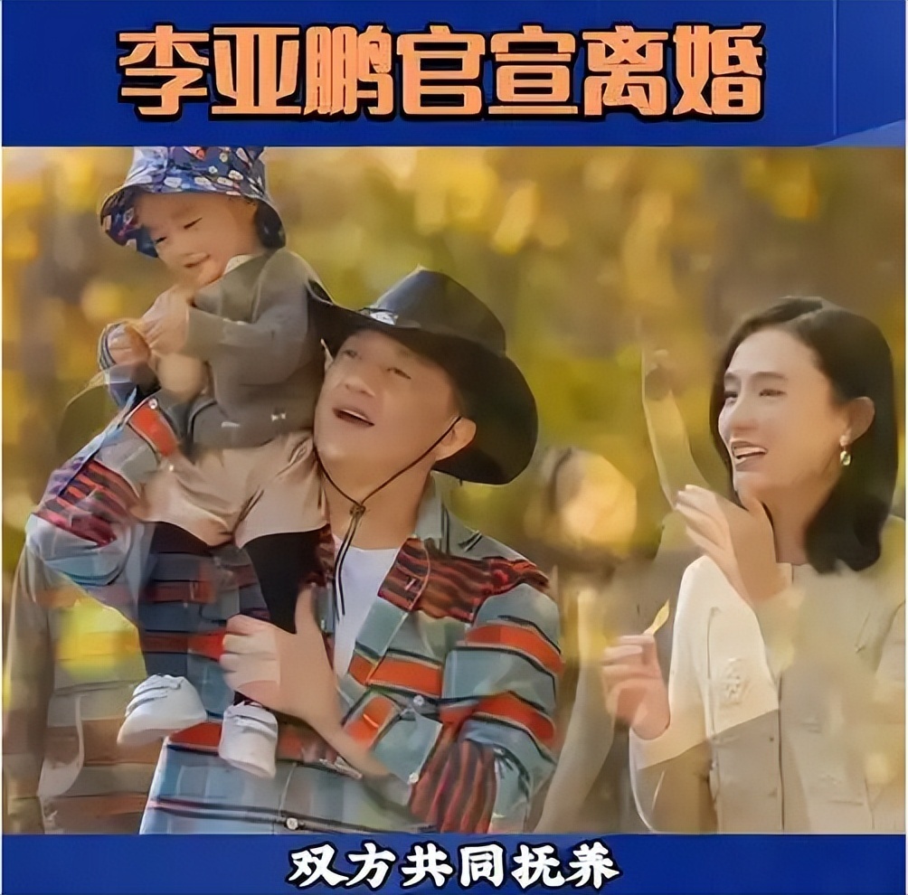 官宣离婚仅过3个月，高调谈论再婚的李亚鹏，没给前妻留一丝体面(图20)