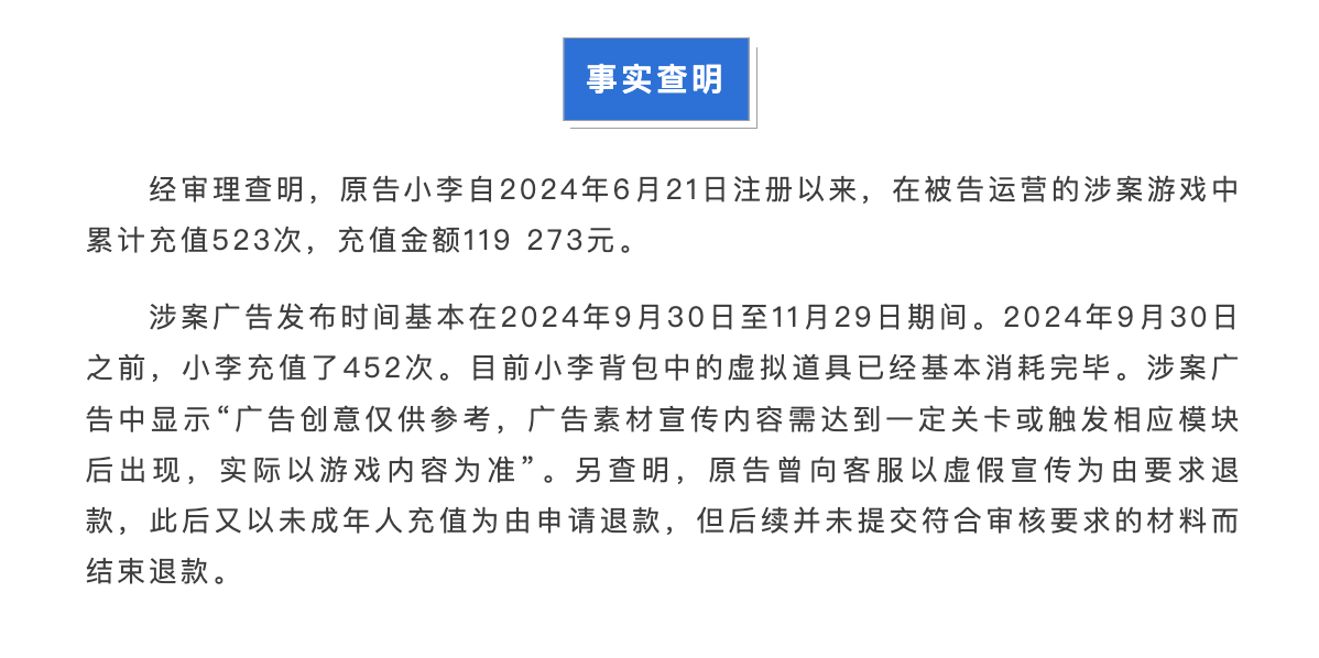 充值十余万，却称未解锁宣传的游戏玩法要求退款？法院这样判(图2)