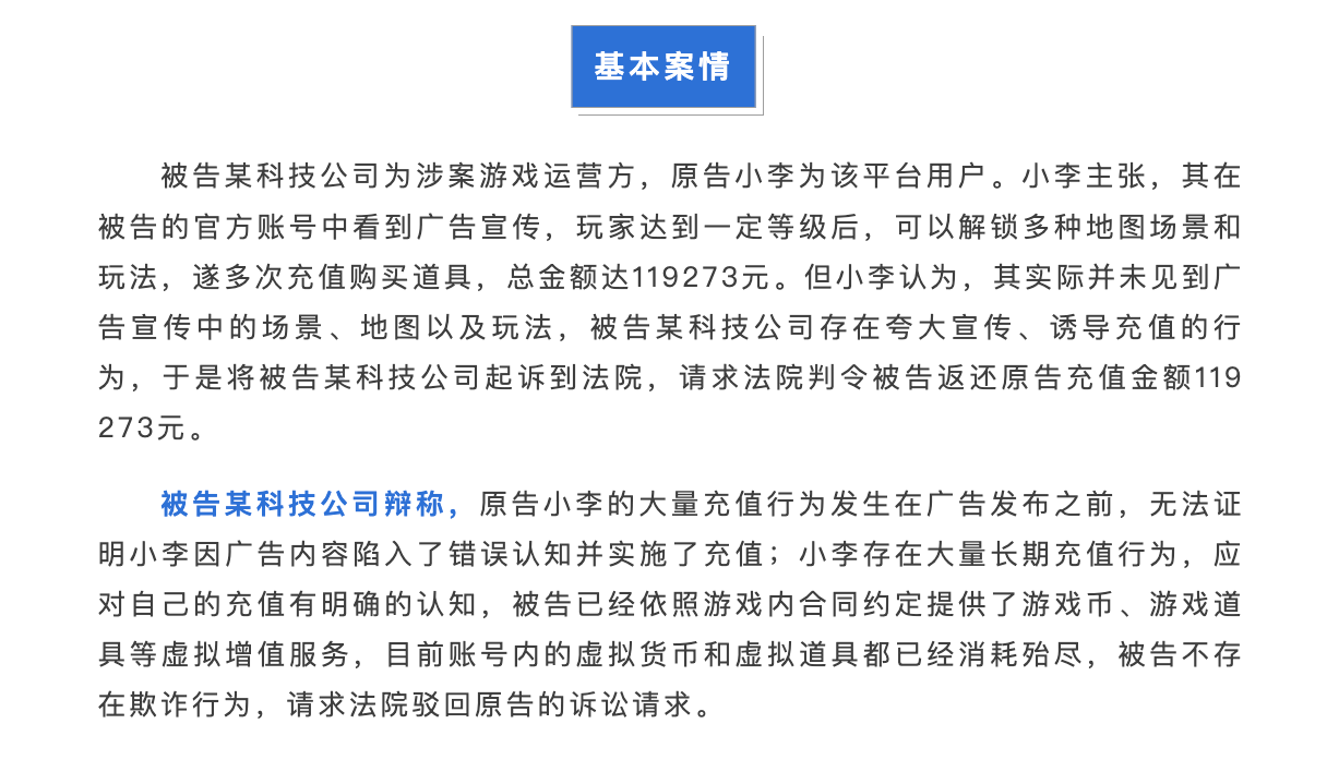 充值十余万，却称未解锁宣传的游戏玩法要求