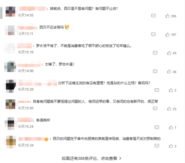 西贝闭店约4000名员工或将失业 网友:罗永浩一句话影响这么大(图1) 西贝闭店约4000名员工或将失业 网友:罗永浩一句话影响这么大(图1)