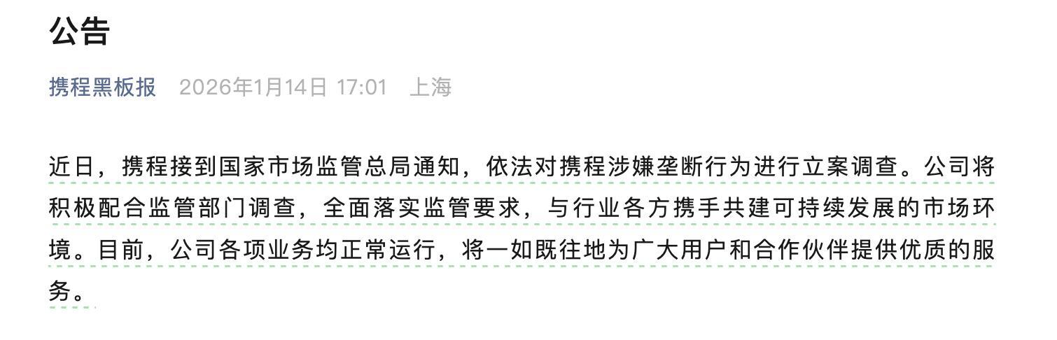 律师：携程可能面临数十亿元罚款(图2)