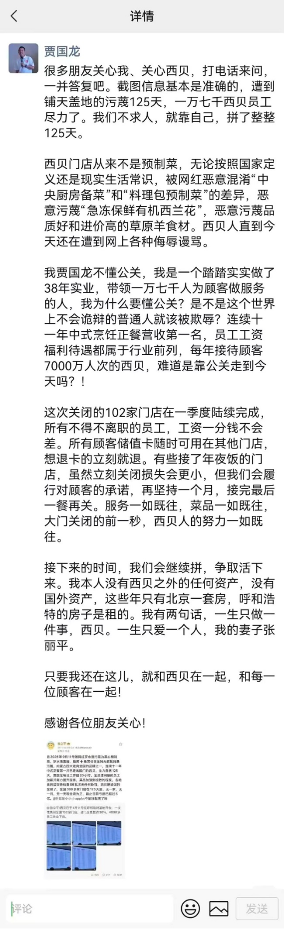 贾国龙，还是不服