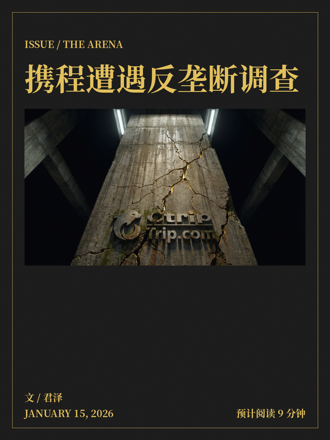 携程固然跌倒，美团阿里未必吃饱