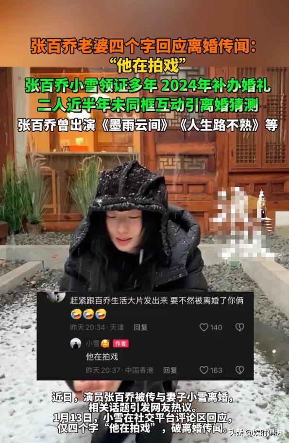 张百乔离婚传闻不久后,妻子站出回应,原来答案早就不言而喻(图3) 张百乔离婚传闻不久后,妻子站出回应,原来答案早就不言而喻(图3)