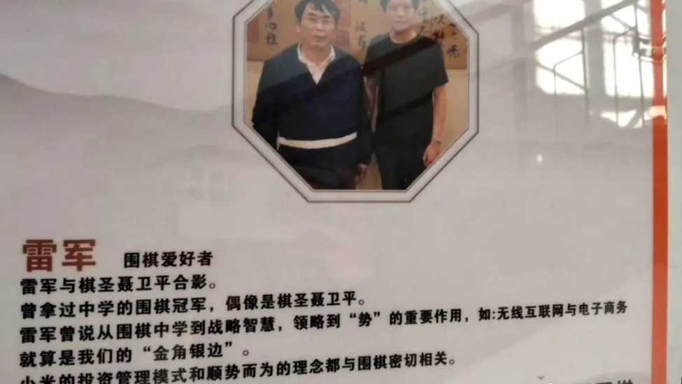 “棋圣”聂卫平逝世 雷军发文悼念偶像(图2) “棋圣”聂卫平逝世 雷军发文悼念偶像(图2)