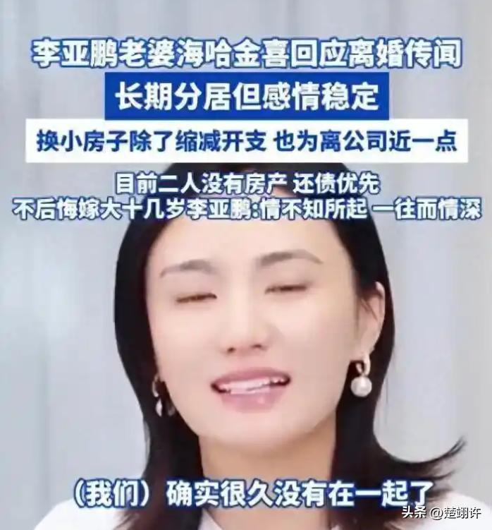 离婚才3个月，高调谈论再婚的李亚鹏，没给海哈金喜留一丝体面(图15)