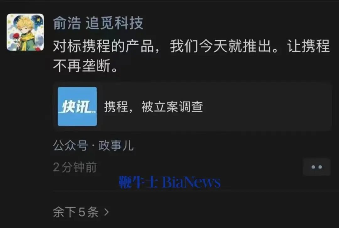 内部群炸了！追觅员工怒怼CEO俞浩(图4)