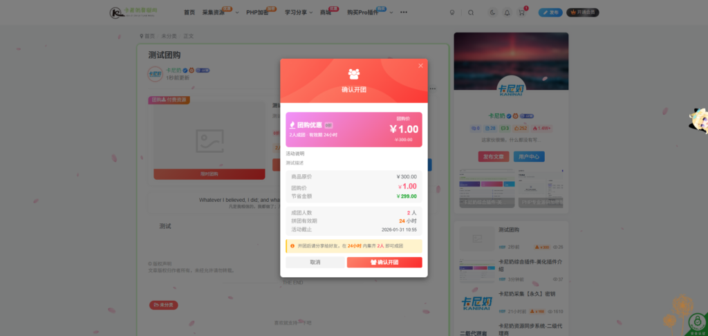 子比主题综合插件-八合一：砍价、团购、抽