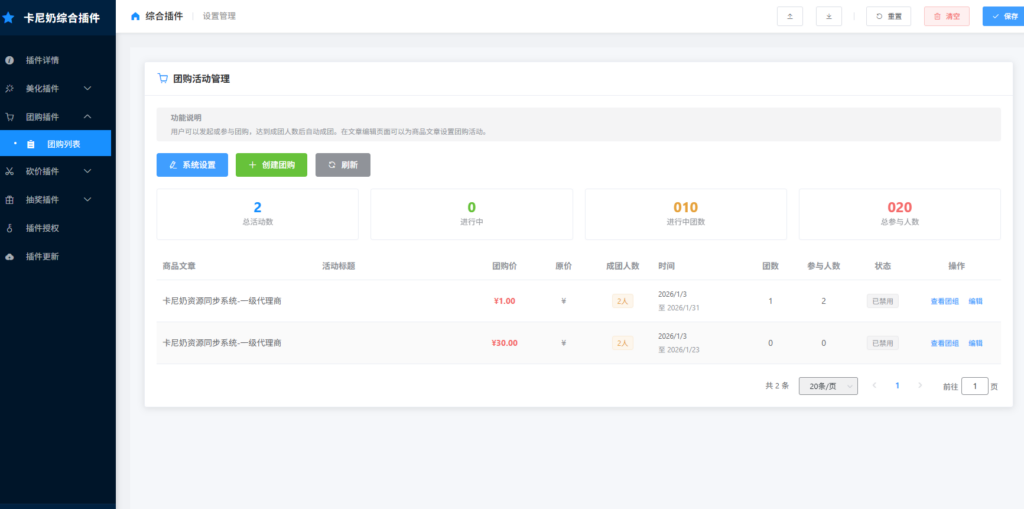 子比主题综合插件-八合一：砍价、团购、抽奖、统计、工单等(图2)