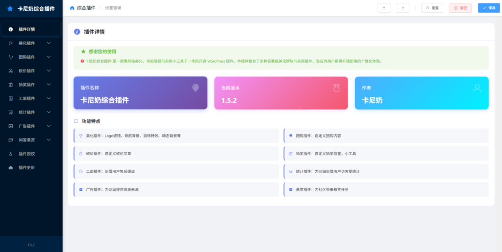 子比主题综合插件-八合一：砍价、团购、抽奖、统计、工单等(图3)