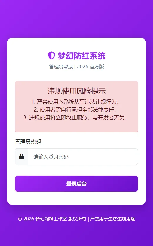 2026年梦幻防红cos系统带后台4.5