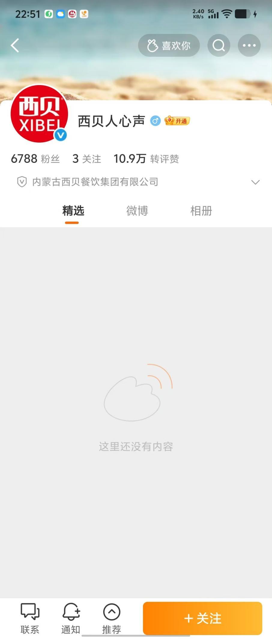 西贝方删除贾国龙《西贝遭罗永浩污蔑回应》