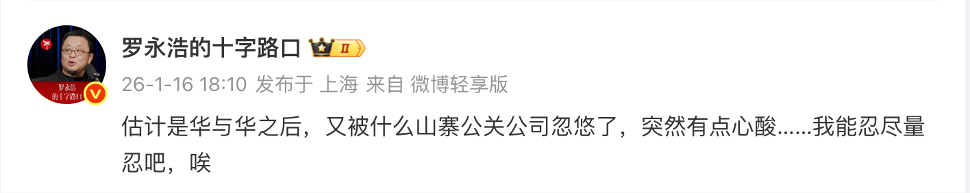 罗永浩回应“西贝贾国龙今晚10点对线”：