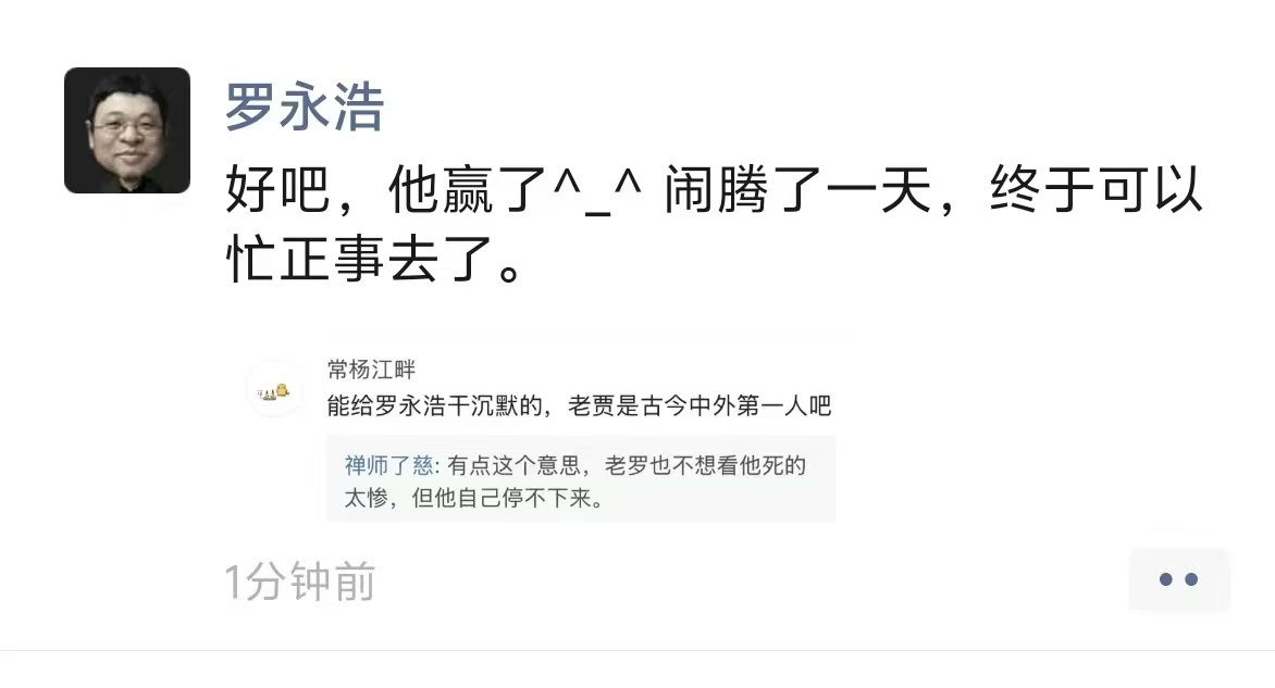 罗永浩最新发声：好吧，他赢了(图1)