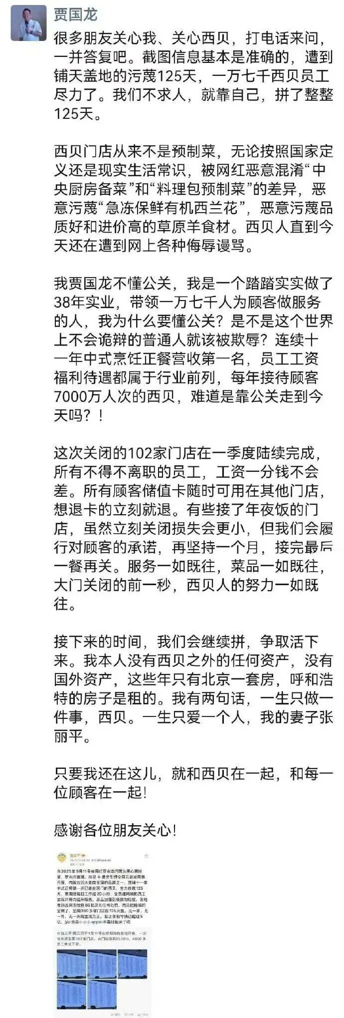 “网络黑嘴”罗永浩or老板贾国龙，到底是谁把西贝推进了泥潭？(图2)
