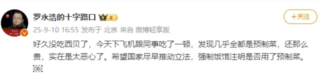 “网络黑嘴”罗永浩or老板贾国龙，到底是谁把西贝推进了泥潭？(图9)