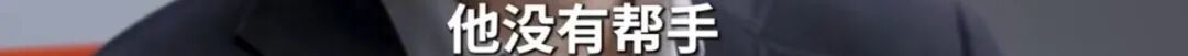 知名大佬自曝丑闻，愤怒“断亲”：很多人缺的不是钱，而是这一点(图4)