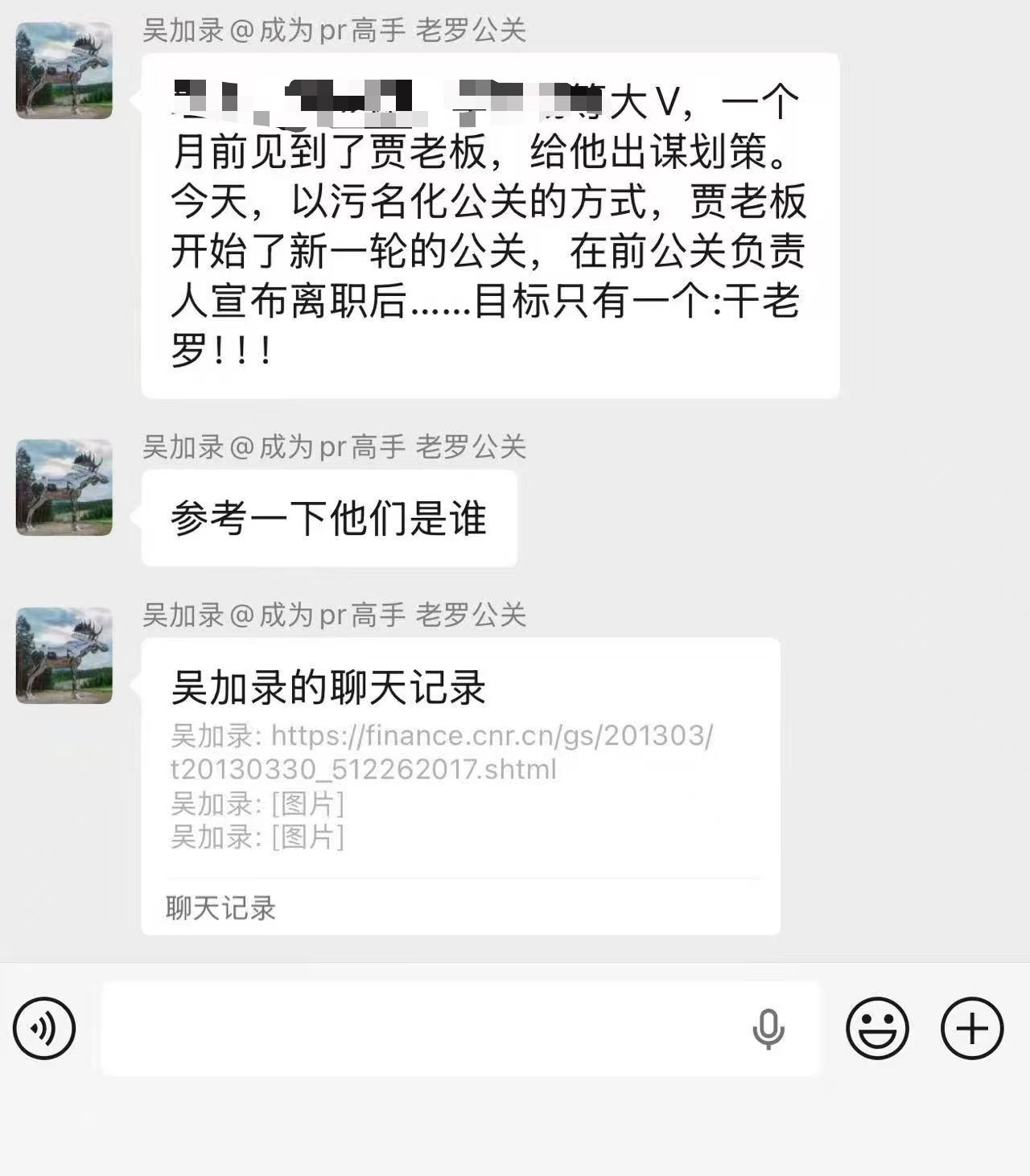 罗永浩公关：有大V一个月前出谋划策，现在贾国龙目标就是“干老罗”(图1)