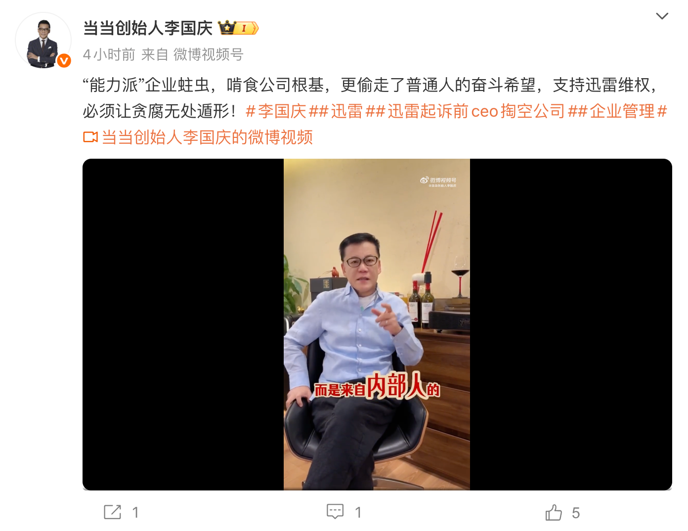李国庆谈迅雷再起诉前CEO：最恨内部贪腐