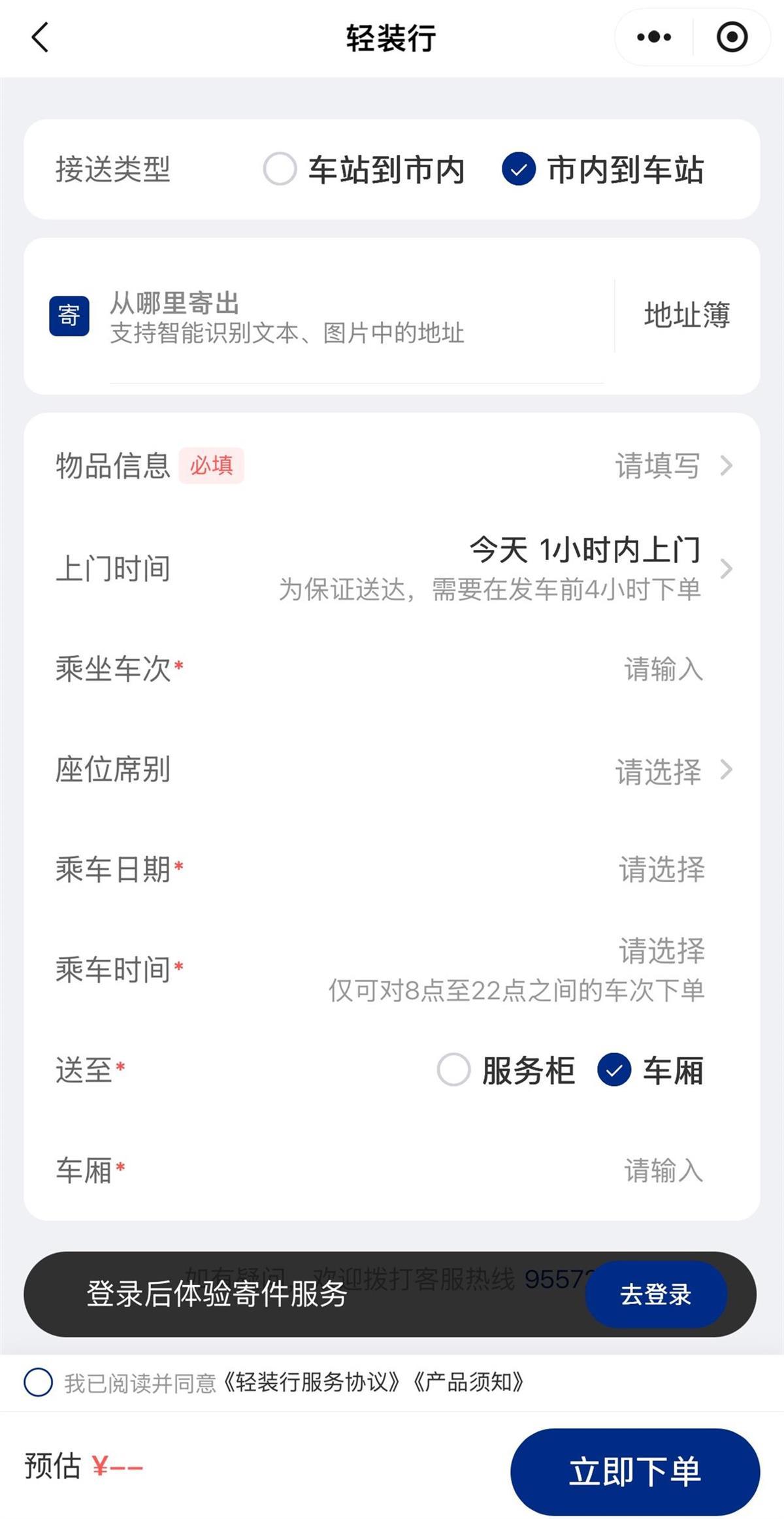 坐高铁不用自己扛行李了！多地铁路部门推出“轻装行”试点服务，收费68元起、限重20公斤(图4)