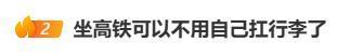 坐高铁不用自己扛行李了！多地铁路部门推出