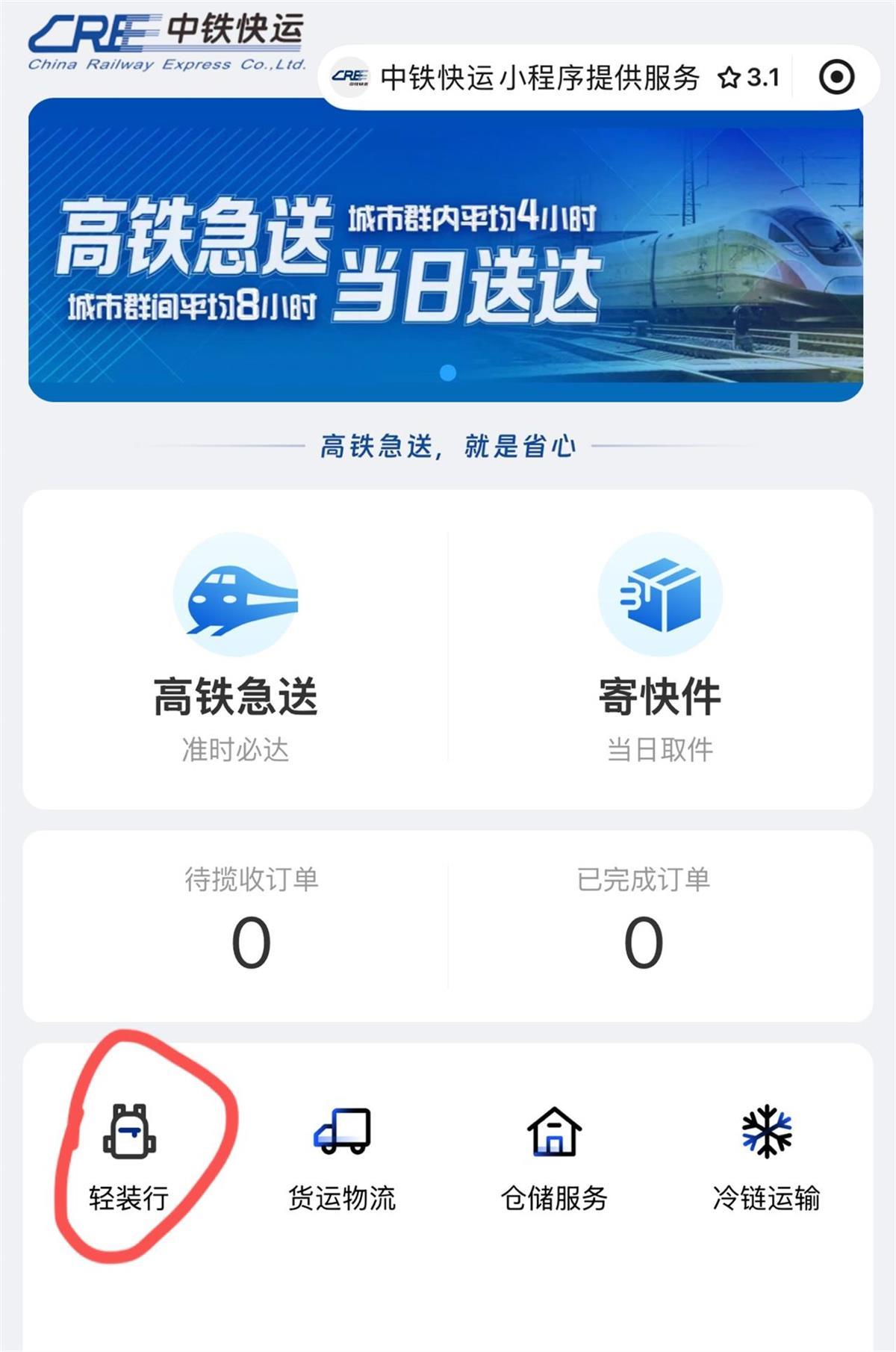 坐高铁不用自己扛行李了！多地铁路部门推出“轻装行”试点服务，收费68元起、限重20公斤(图2)