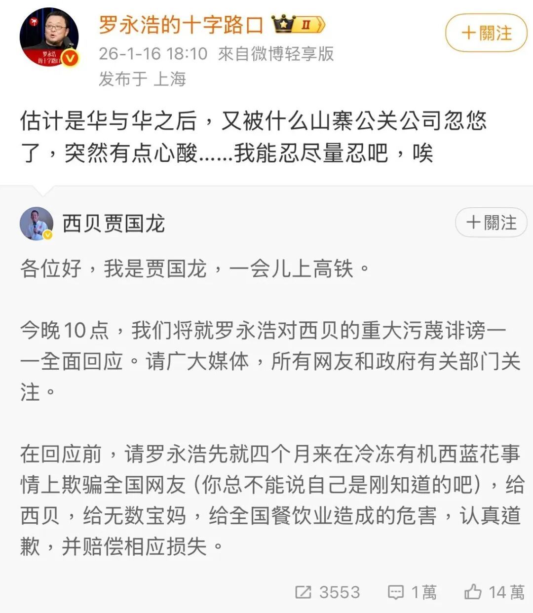 绝境反攻罗永浩，西贝能活下来吗？(图4)