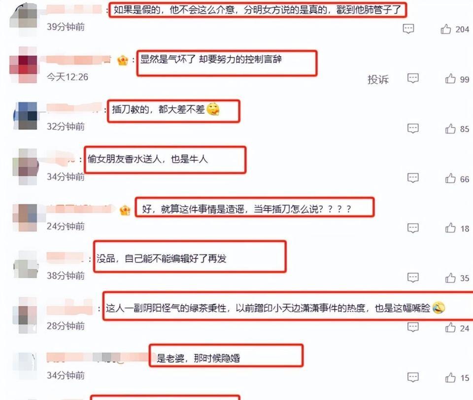 装不下去了吧？前女友曝保剑锋婚前偷吃，恶心的事还是发生了(图13)