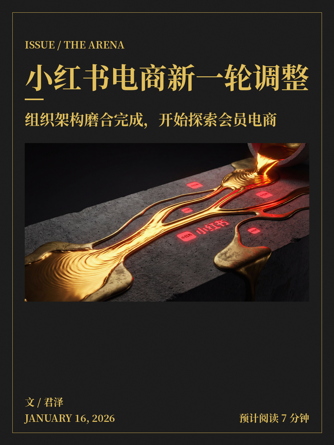 2025年GMV1400亿，小红书寻找“电商新共识”(图1)