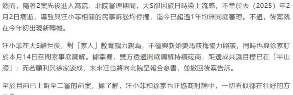 台媒曝大S离世一年，汪小菲与徐家重启谈判，抚养费之争迎来转机(图5)