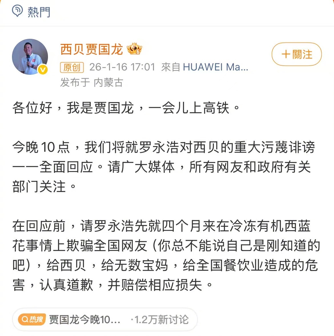 胡锡进：我很担心西贝最后还是会死的，那对罗永浩也不会是光荣的标记(图1)
