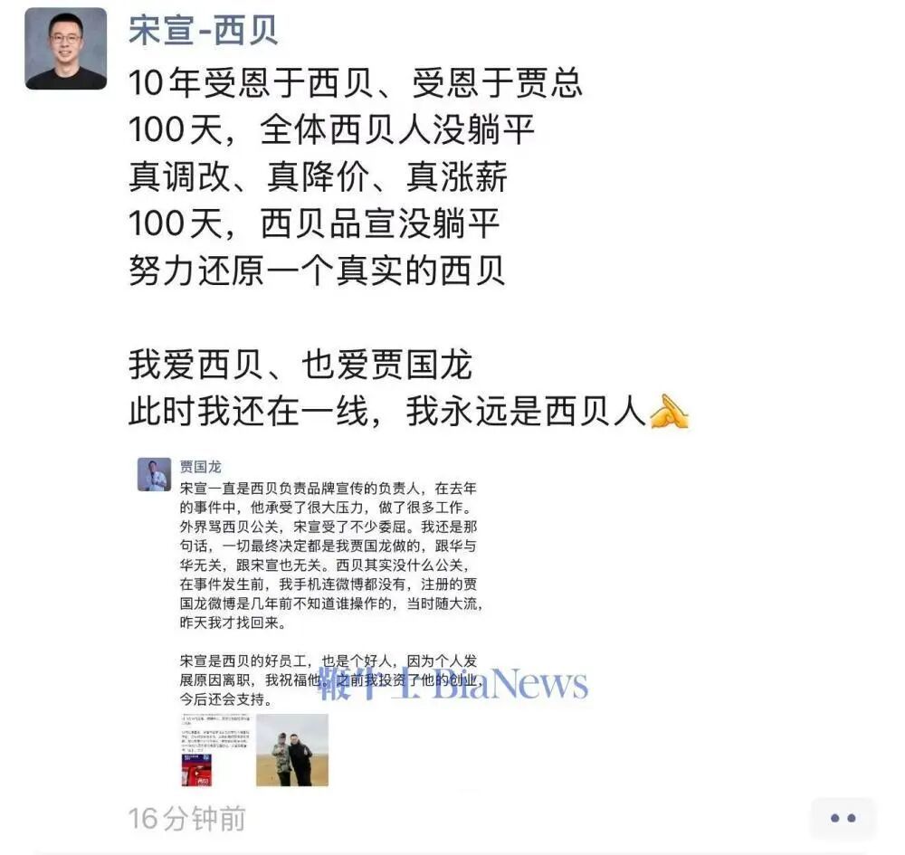 仗义！贾国龙为离职公关副总裁宋宣发声：他