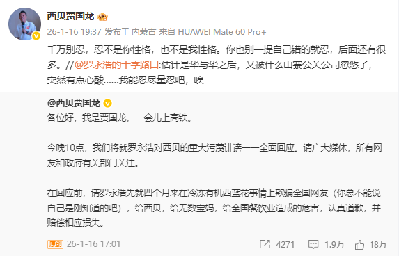 贾国龙回怼罗永浩：千万别忍