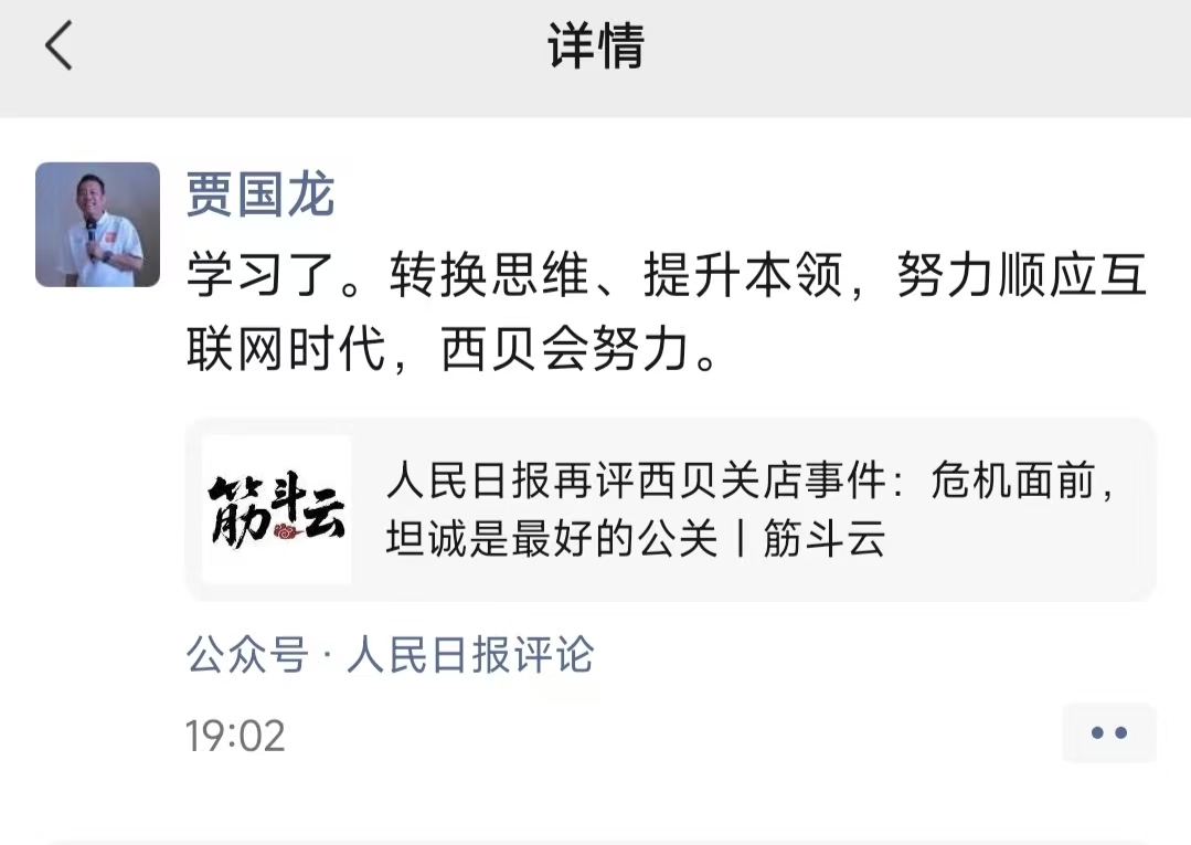 人民日报再评西贝关店事件，贾国龙：转换思