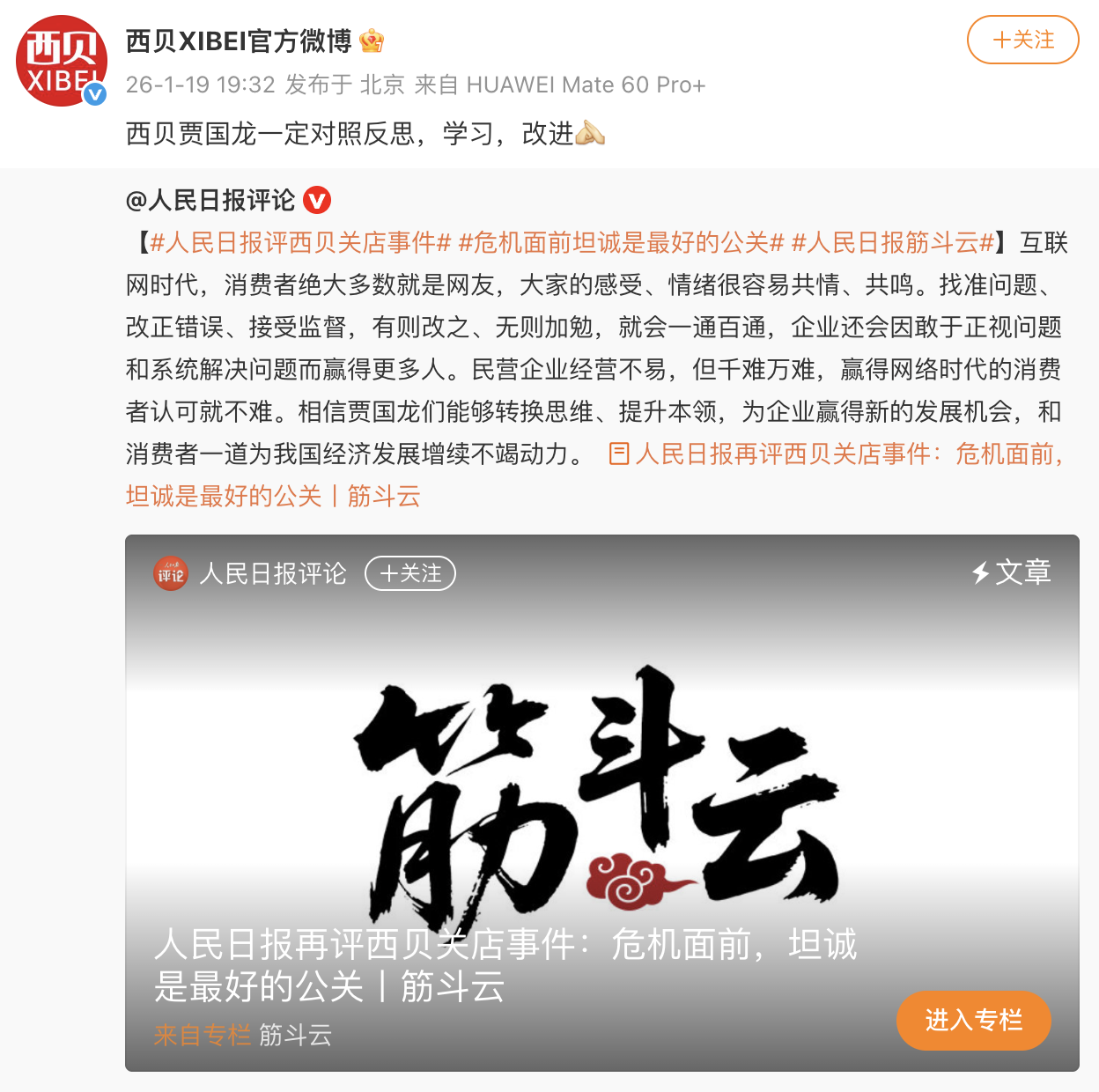人民日报再评西贝关店事件，贾国龙：转换思维，努力顺应互联网时代(图2)