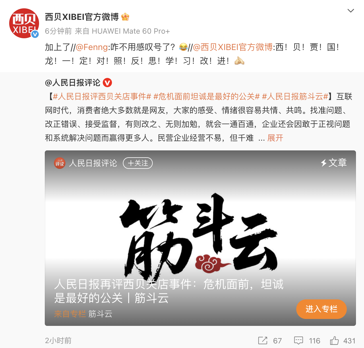 人民日报再评西贝关店事件，贾国龙：转换思维，努力顺应互联网时代(图3)