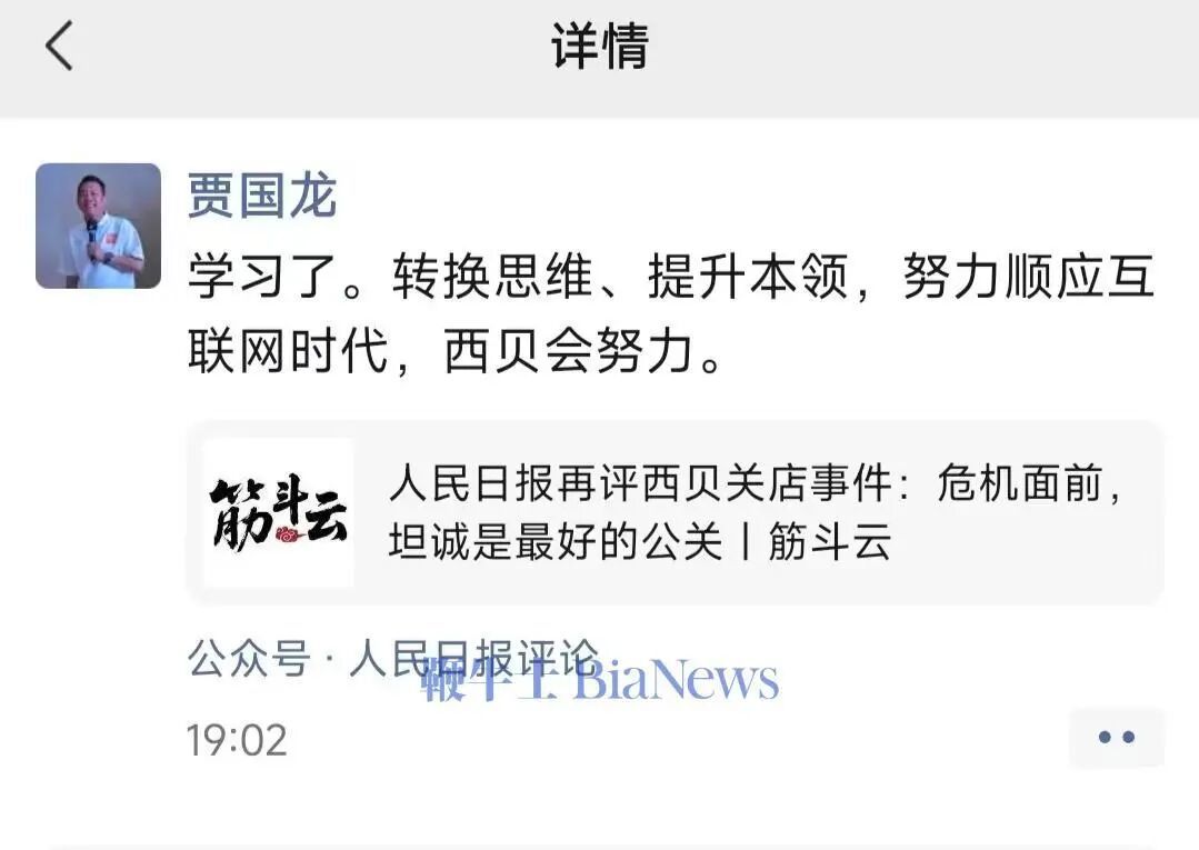 贾国龙转发人民日报评论西贝关店：转换思维