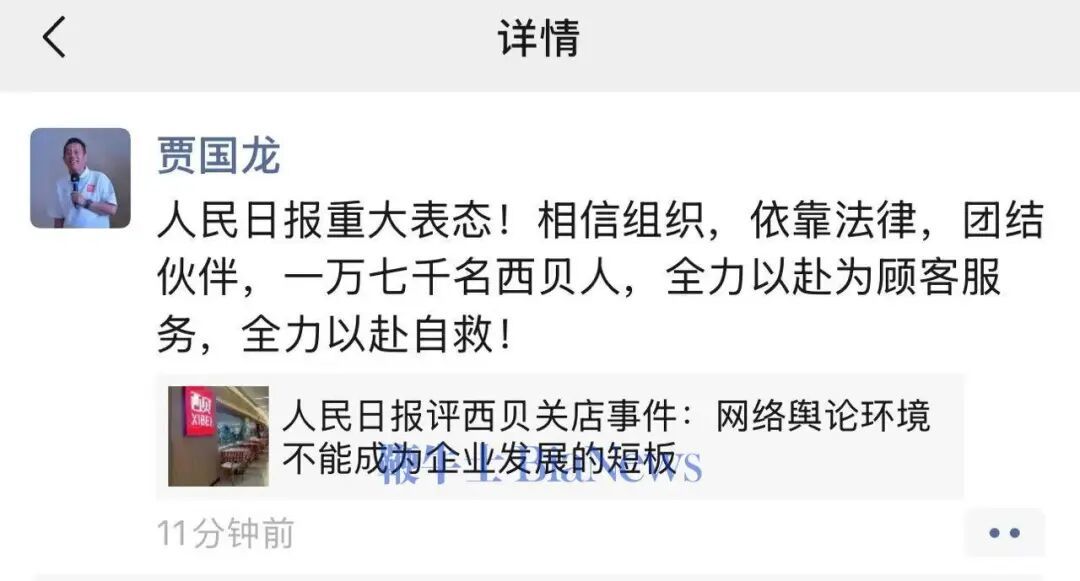 贾国龙转发人民日报评论西贝关店：转换思维，努力顺应互联网(图2)