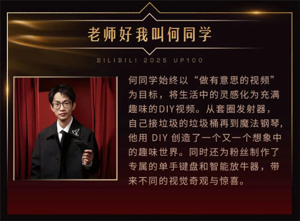 重新当选B站百大UP主何同学：很多人非常不喜欢我(图1)