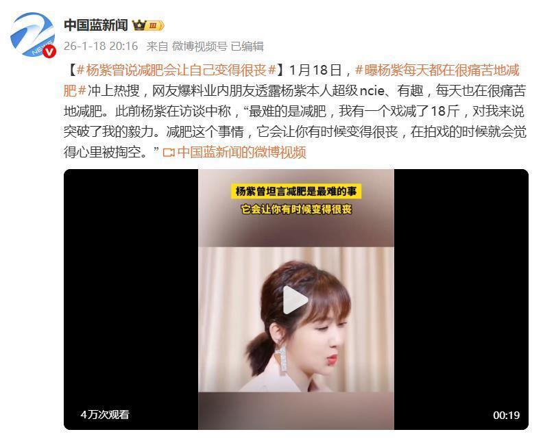 曝杨紫每天都在很痛苦地减肥，本人曾表示：减肥会让自己变得很丧(图2)