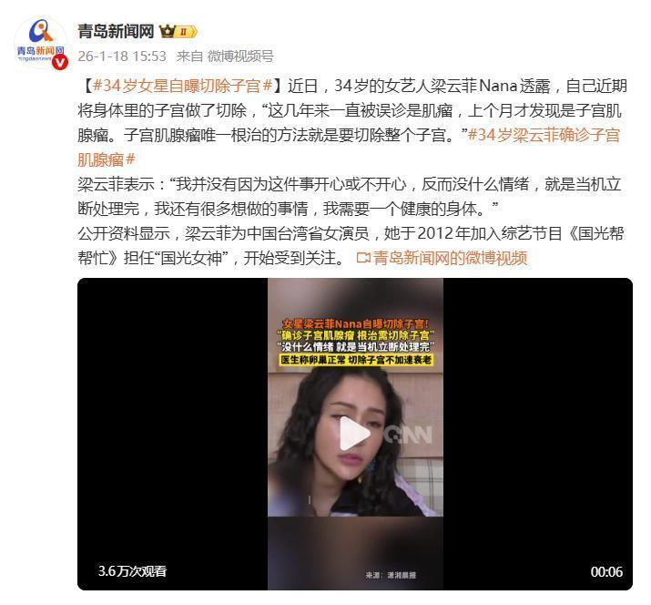 34岁女星自曝切除子宫：并没有因为这件事开心或不开心(图1)